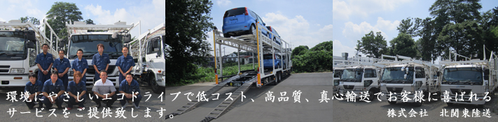 北関東クリーン社